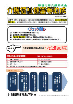 職場定着支援助成金