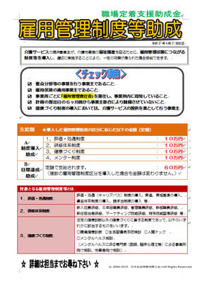 建設労働者確保育成助成金