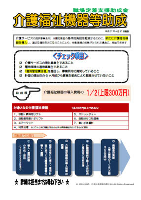 建設労働者確保育成助成金