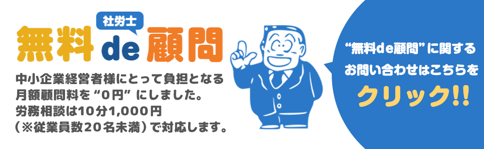 無料de顧問
